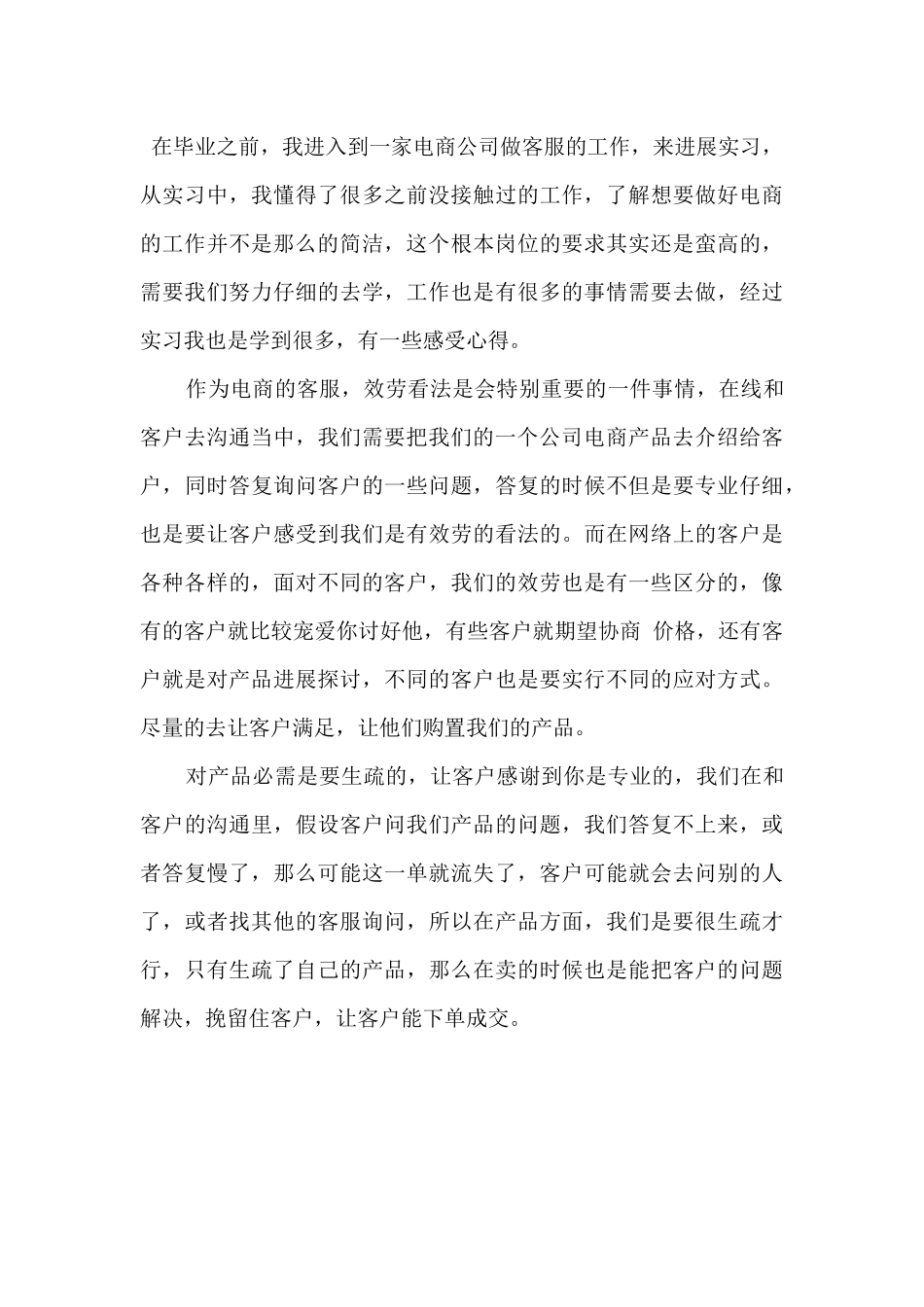 2024客服部个人工作心得大全_第3页