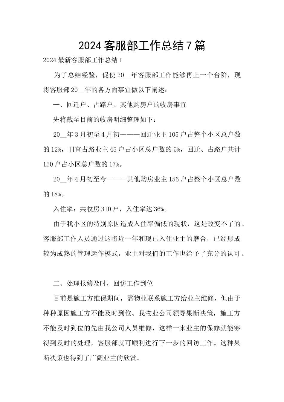 2024客服部工作总结7篇_第1页