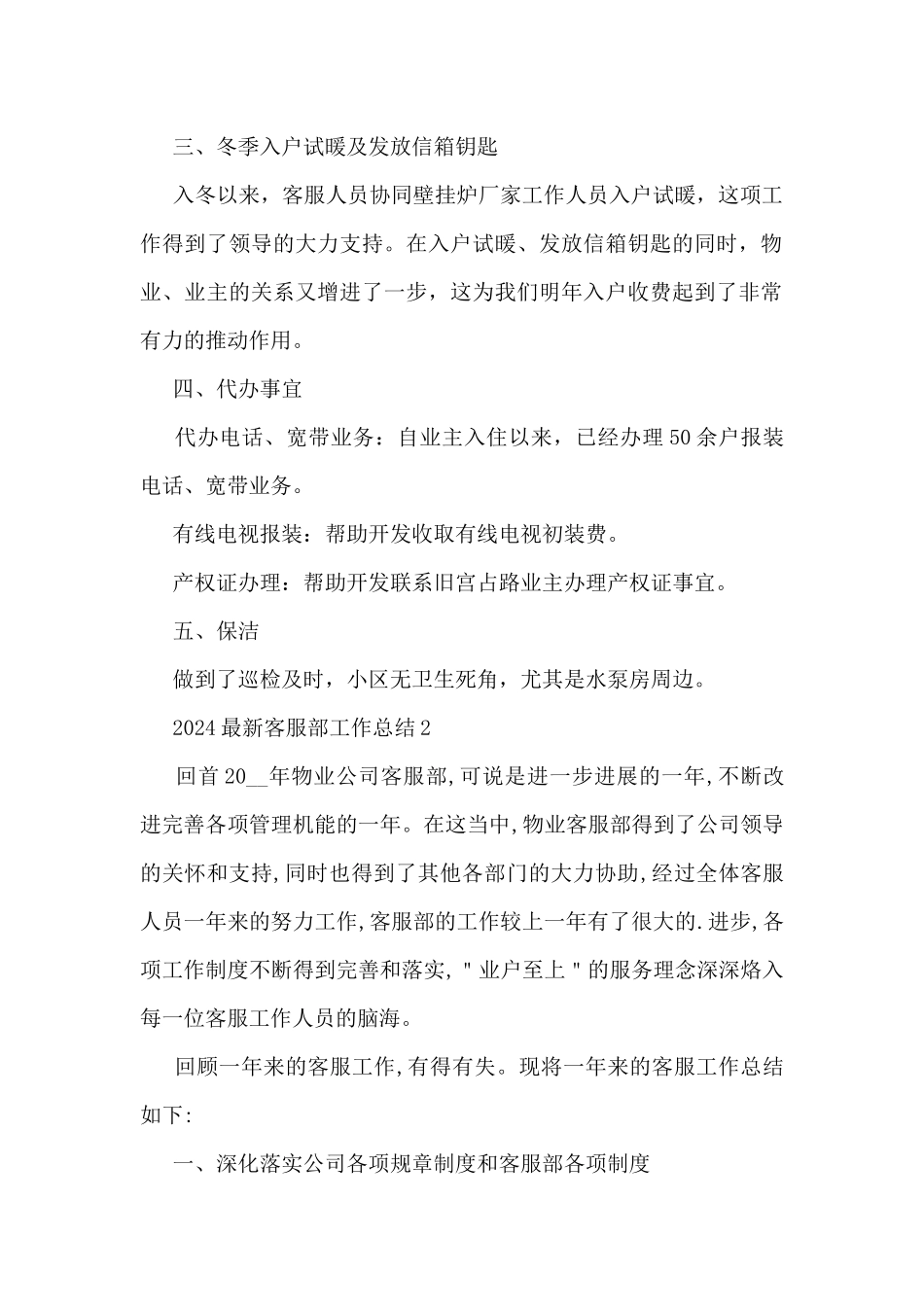 2024客服部工作总结7篇_第2页