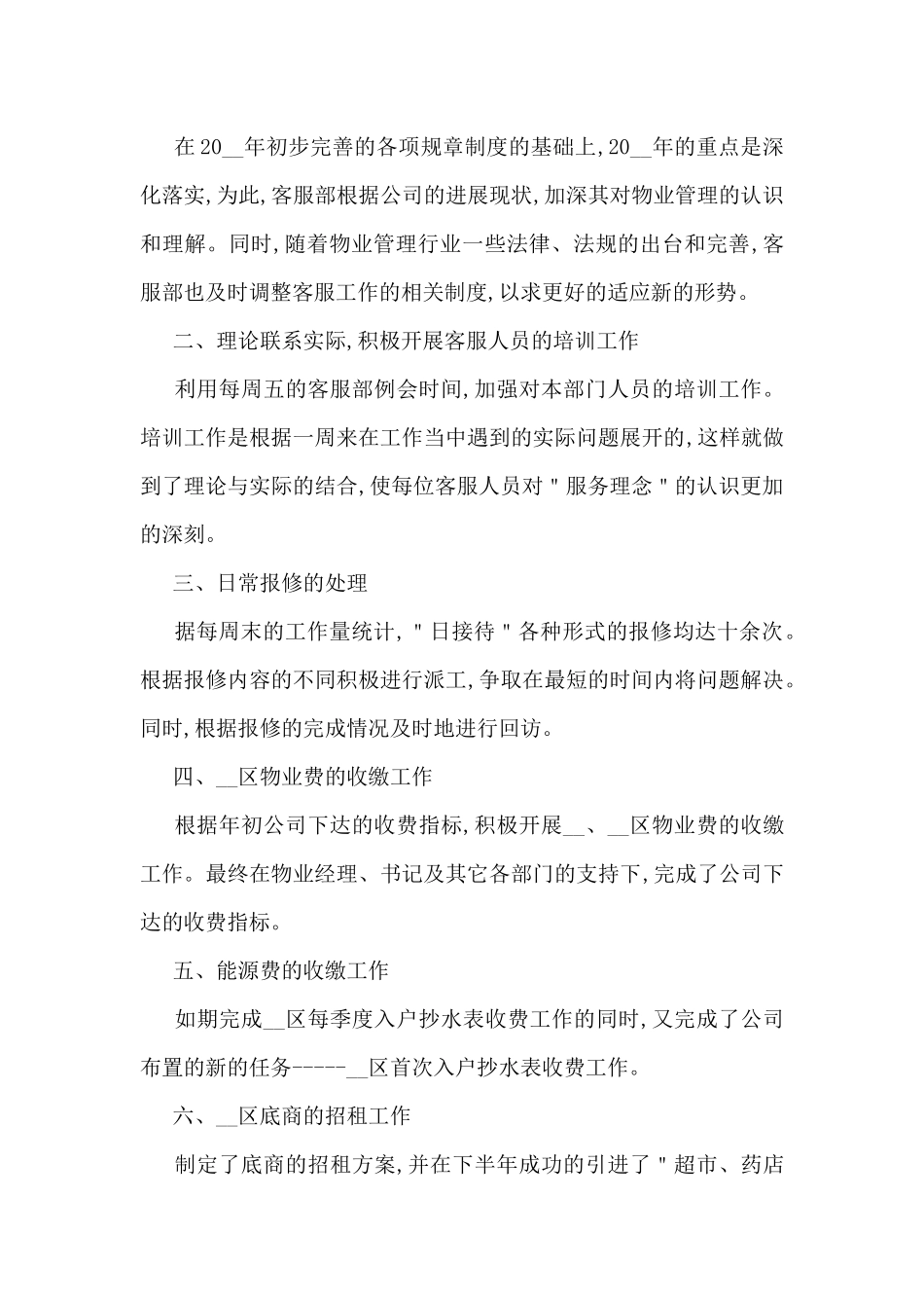 2024客服部工作总结7篇_第3页