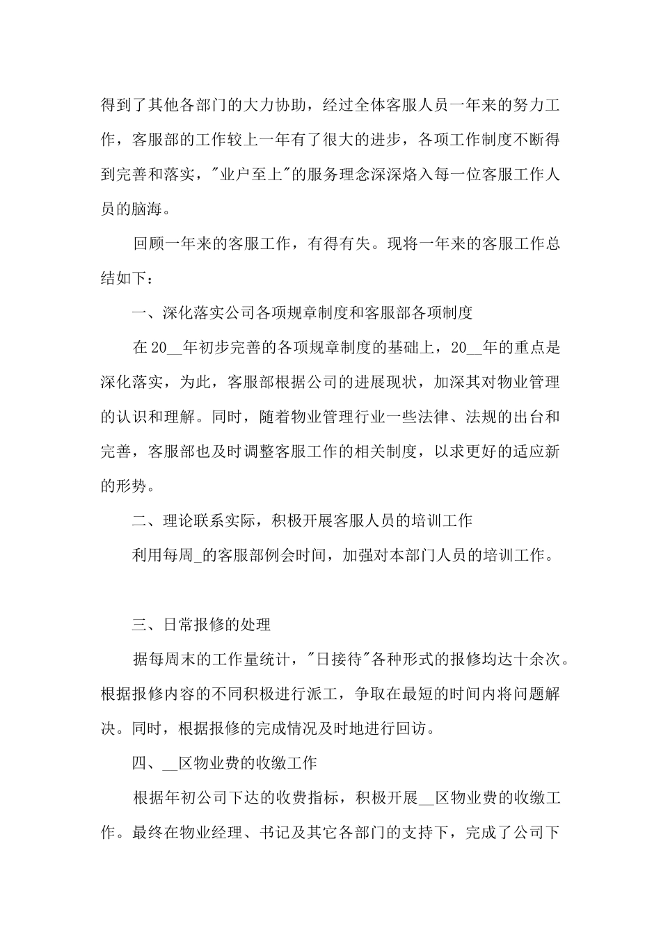 2024客服部个人工作总结范文_第3页