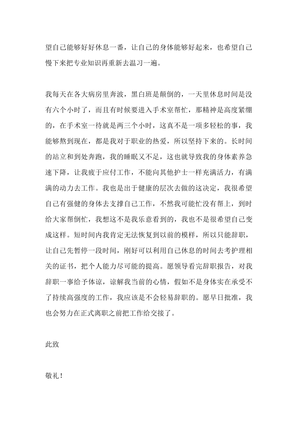 2024客服辞职报告xx_第2页