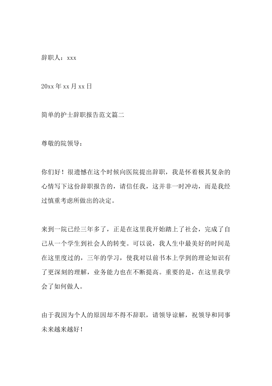 2024客服辞职报告xx_第3页