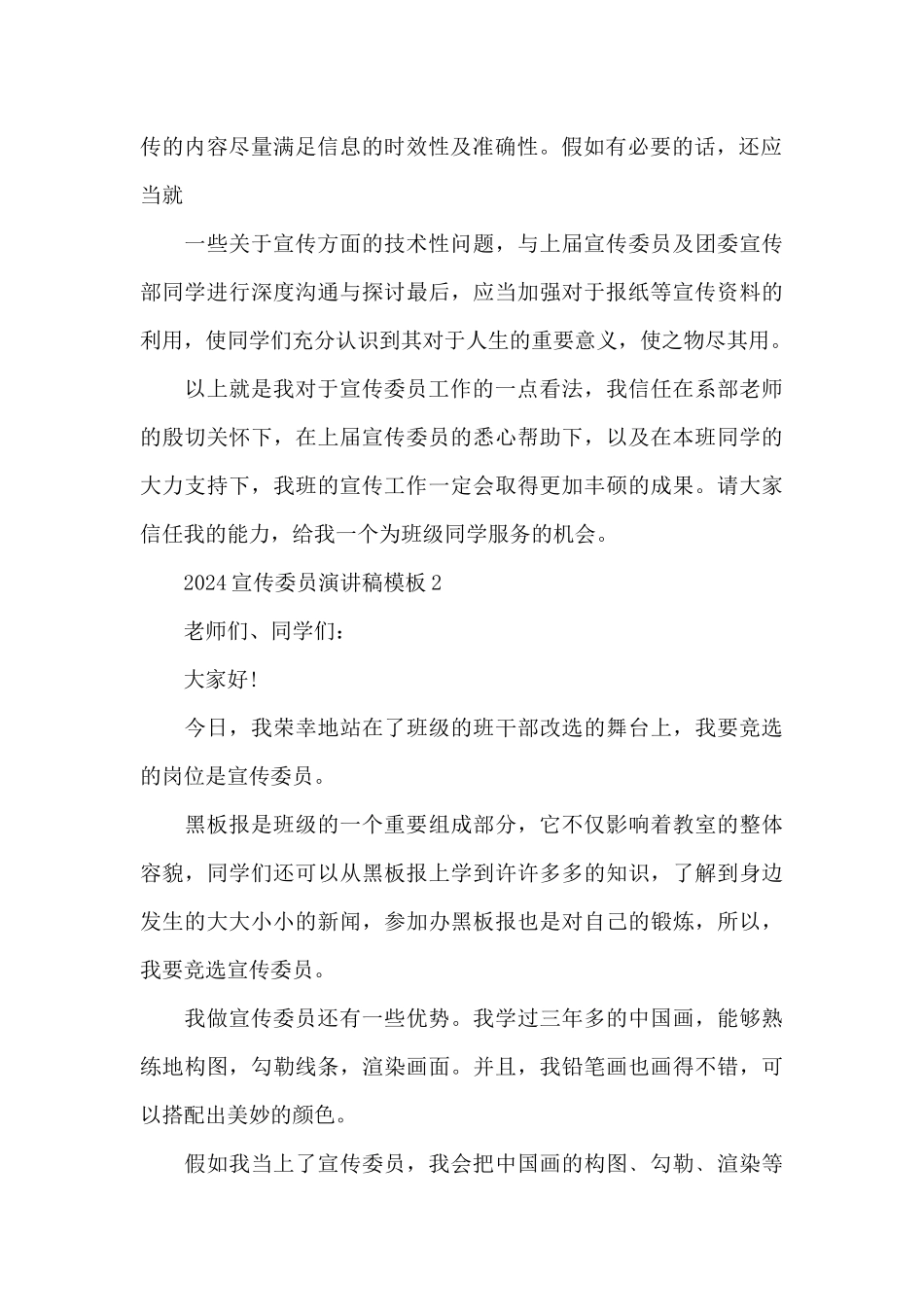 2024宣传委员演讲稿模板5篇_第2页