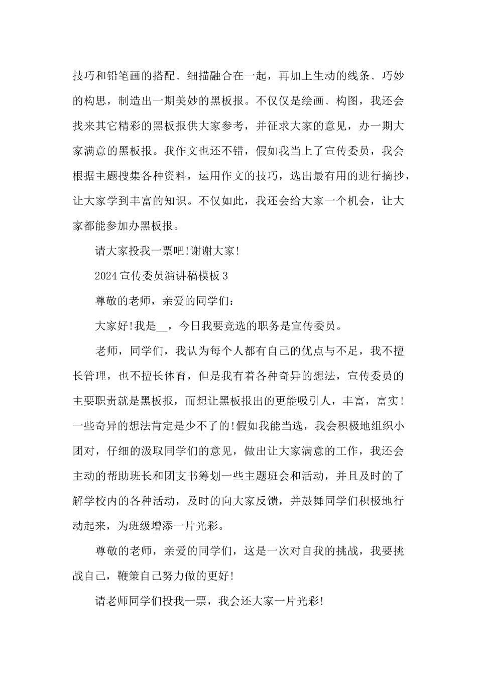 2024宣传委员演讲稿模板5篇_第3页