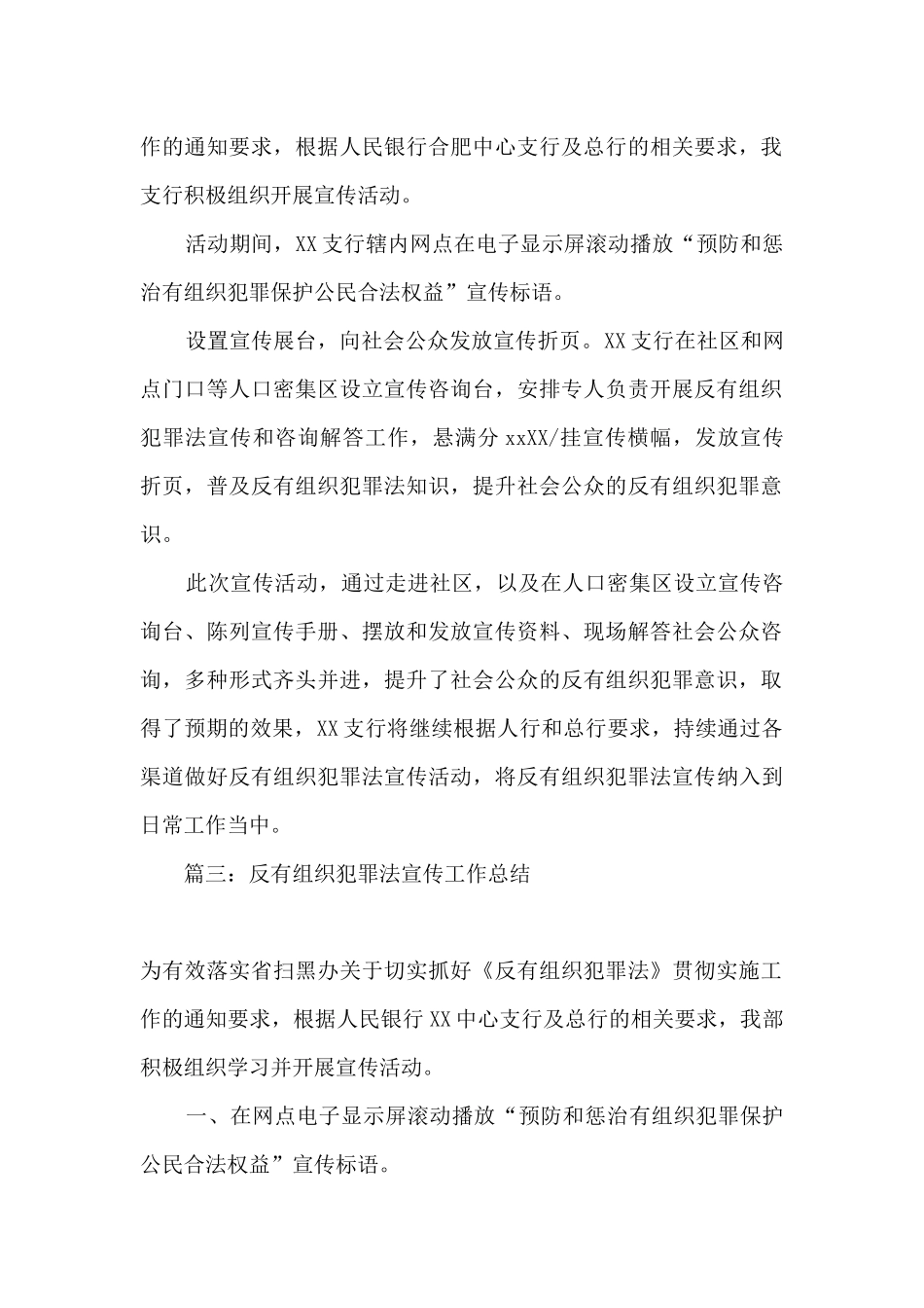 2024宣传反有组织犯罪法总结_第2页