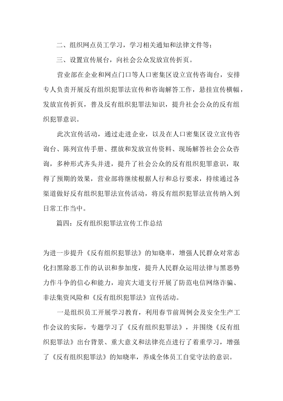 2024宣传反有组织犯罪法总结_第3页