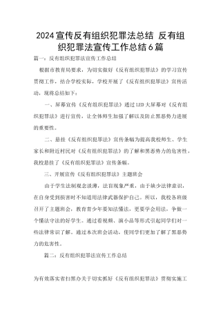 2024宣传反有组织犯罪法总结