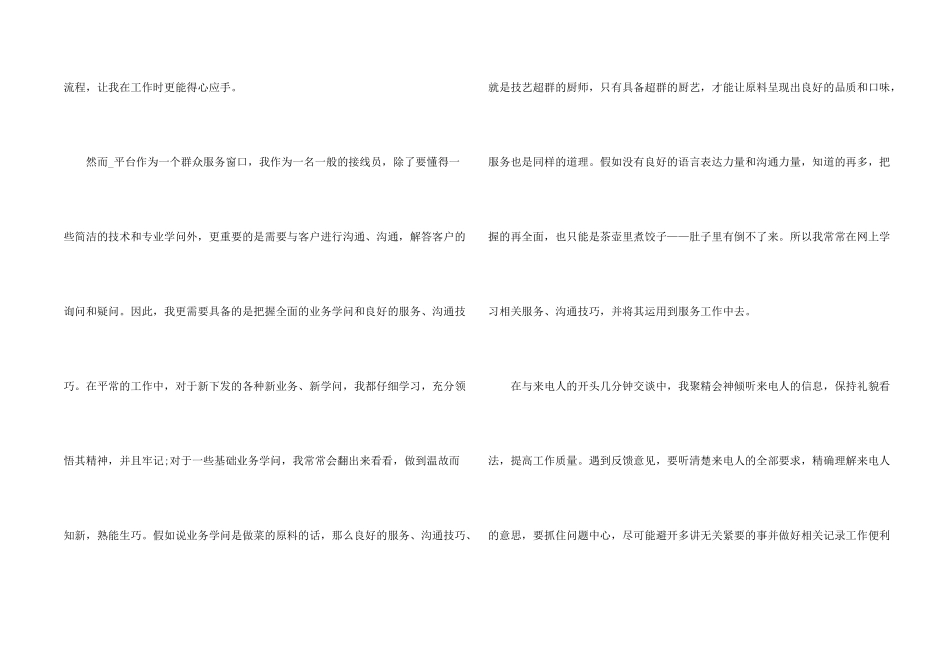 2024客服顶岗实习报告5篇_第2页