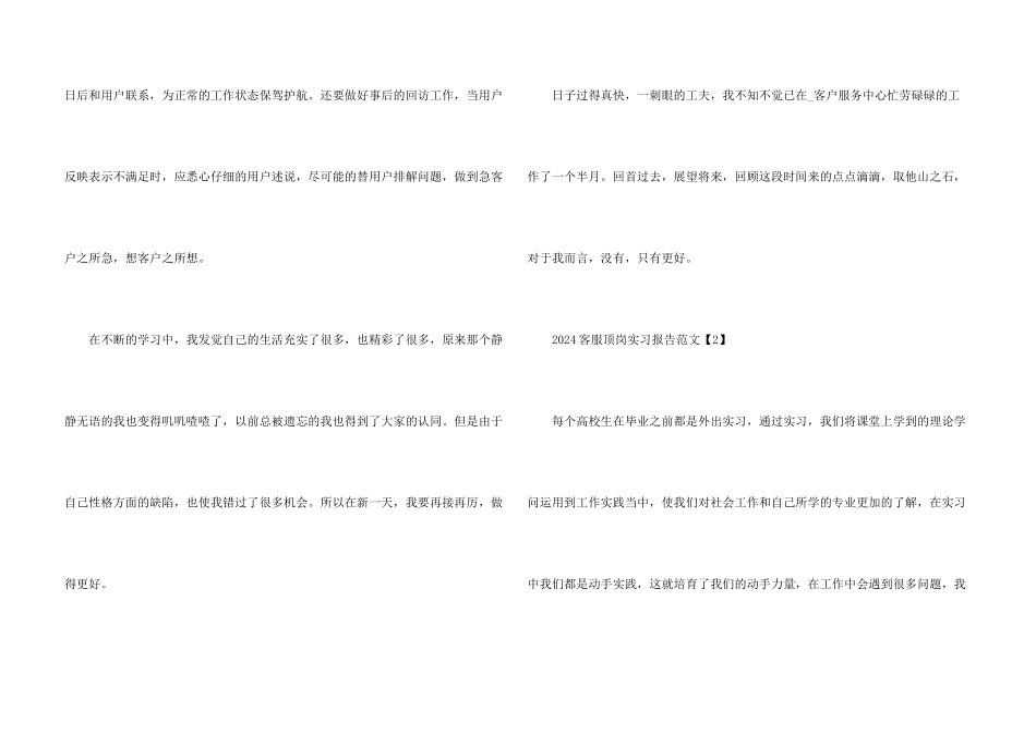 2024客服顶岗实习报告5篇_第3页