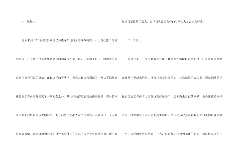 2024客服部试用期转正工作总结5篇_第2页