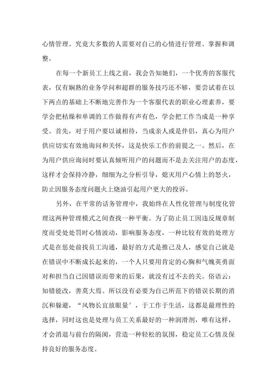 2024客服部服务员个人总结_第2页