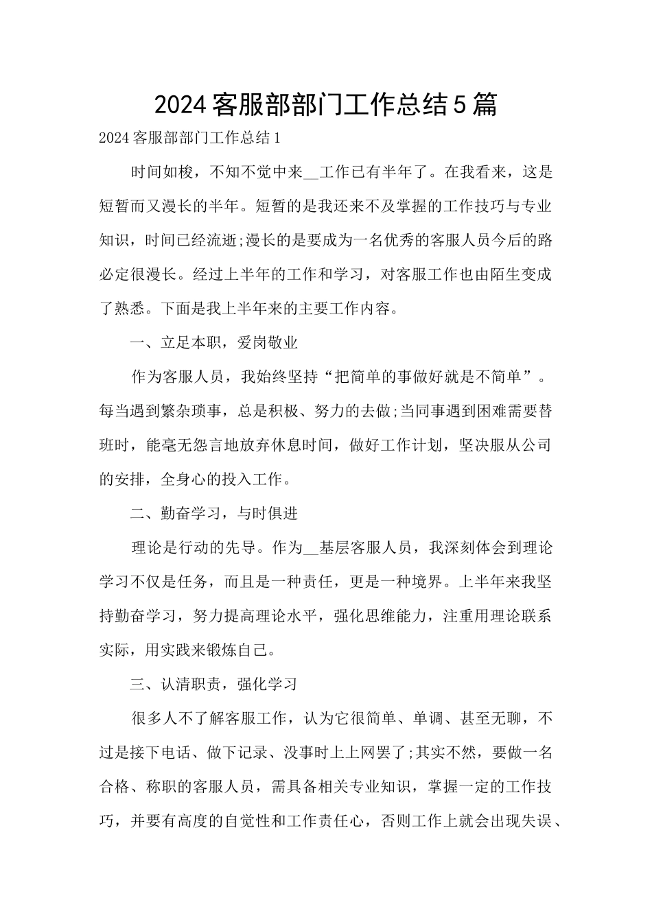 2024客服部部门工作总结5篇_第1页