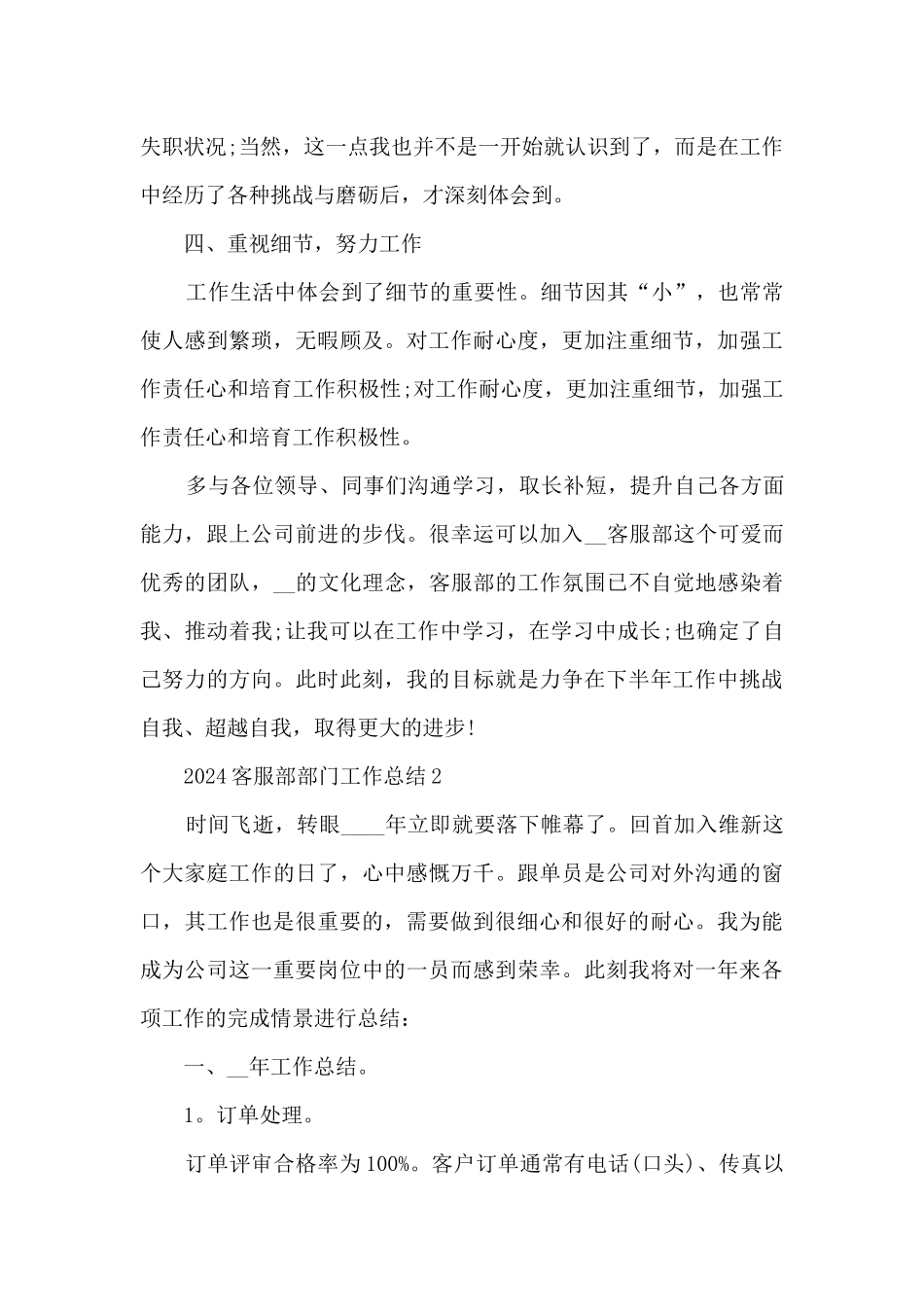 2024客服部部门工作总结5篇_第2页