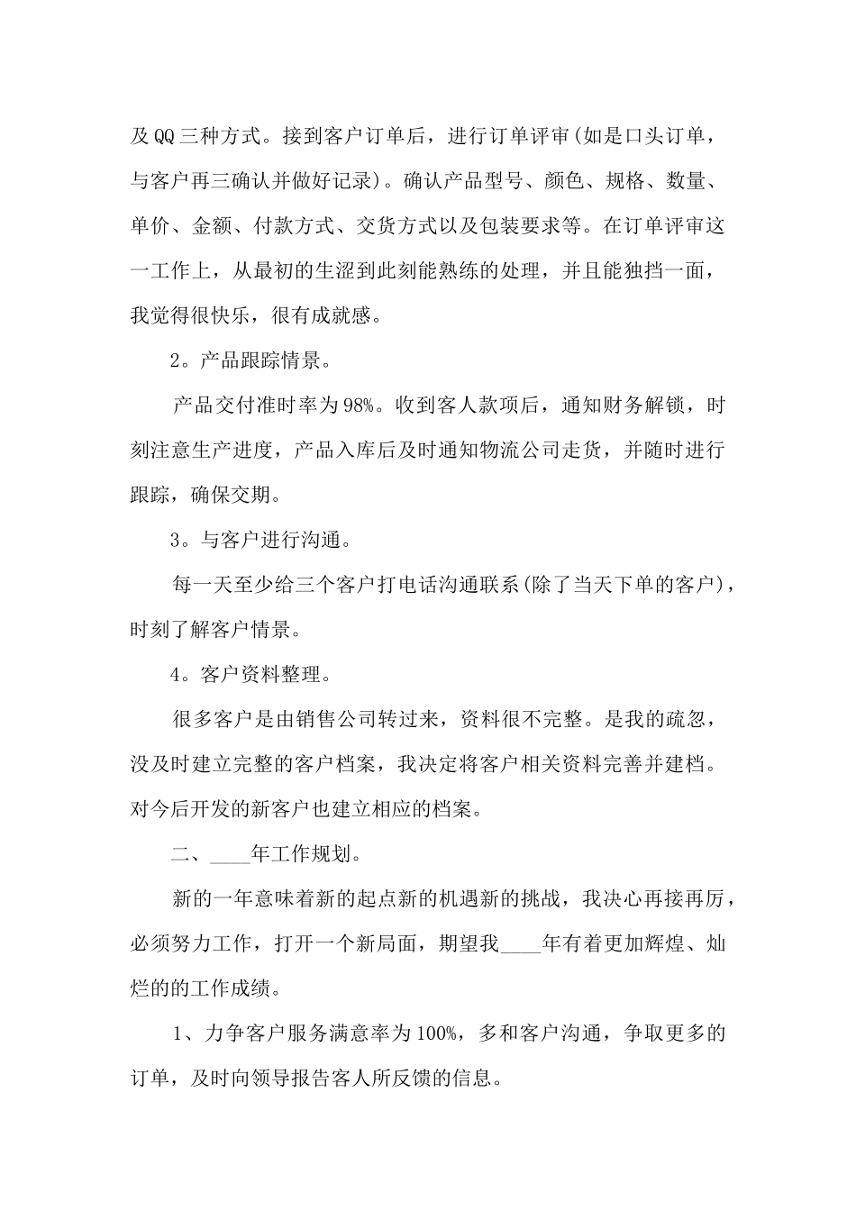 2024客服部部门工作总结5篇_第3页