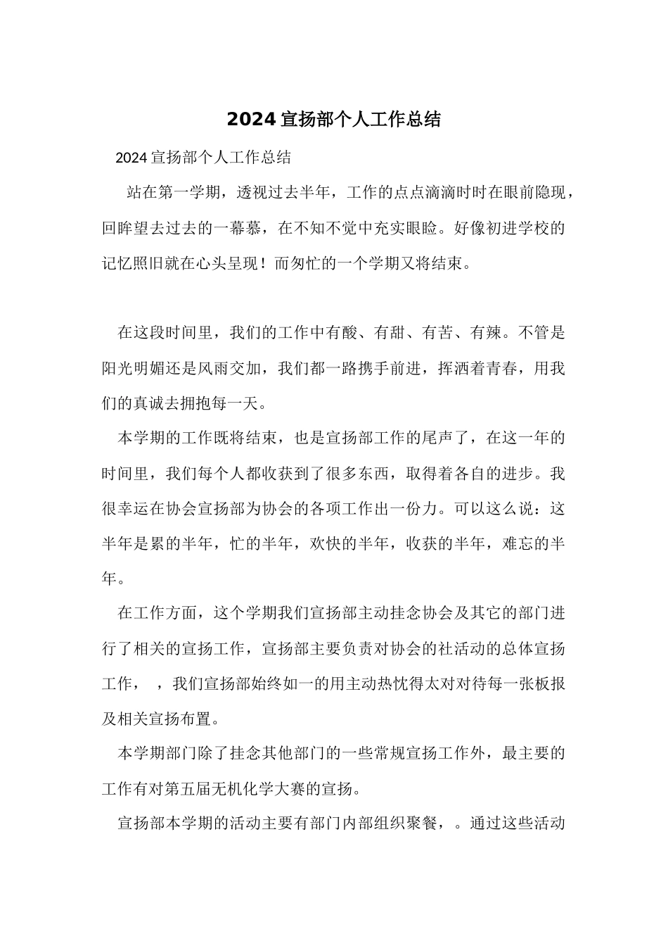 2024宣传部个人工作总结_第1页