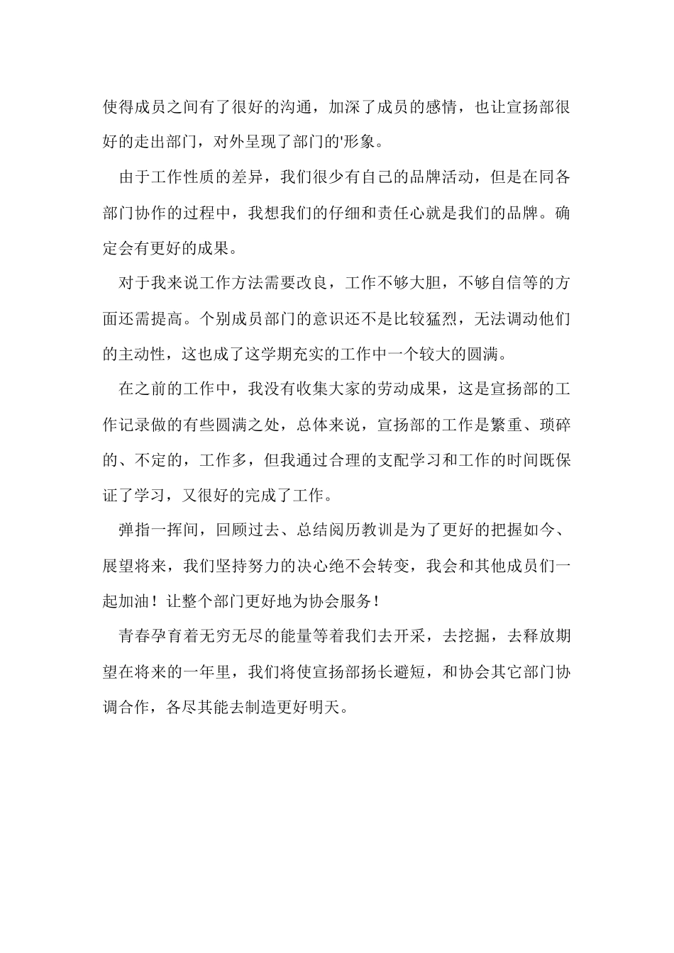 2024宣传部个人工作总结_第2页