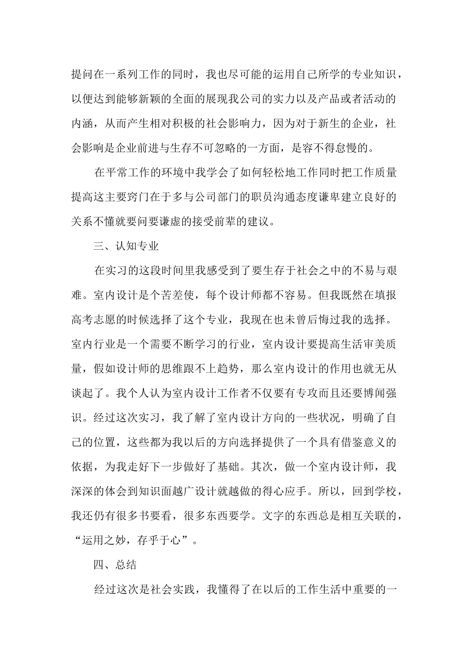 2024室内设计实习工作总结5篇_第2页