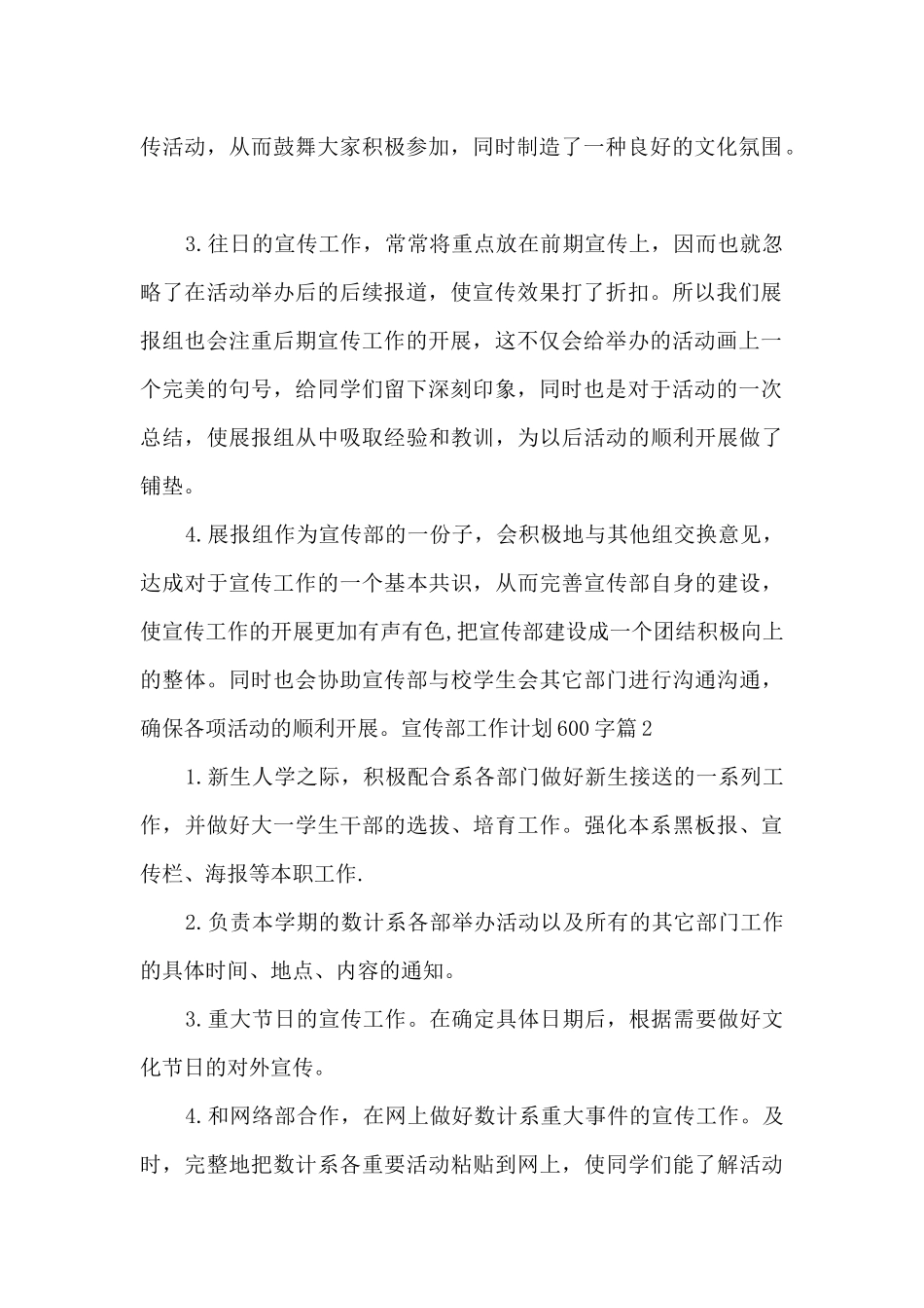 2024宣传部工作计划600字5篇_第2页