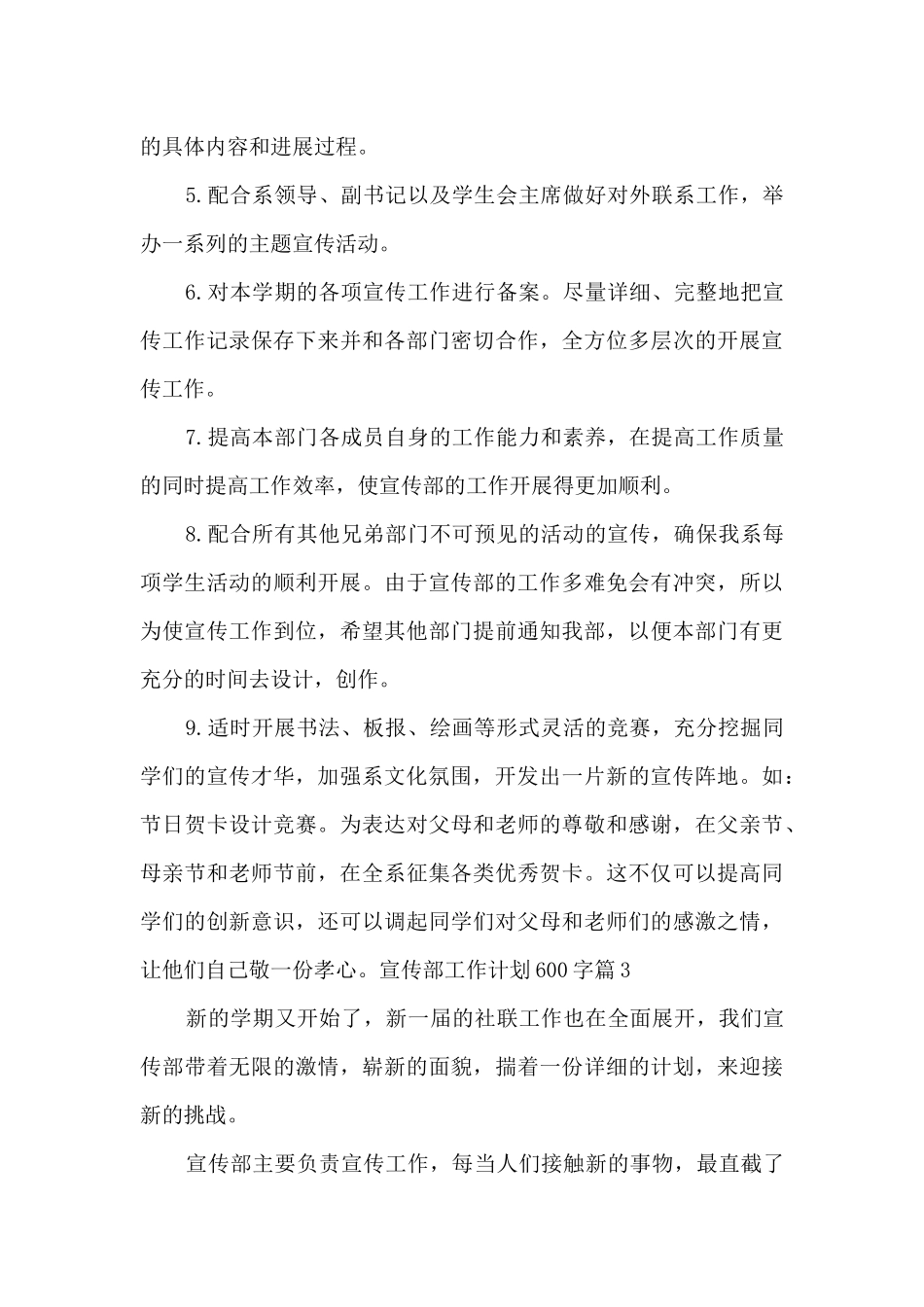 2024宣传部工作计划600字5篇_第3页