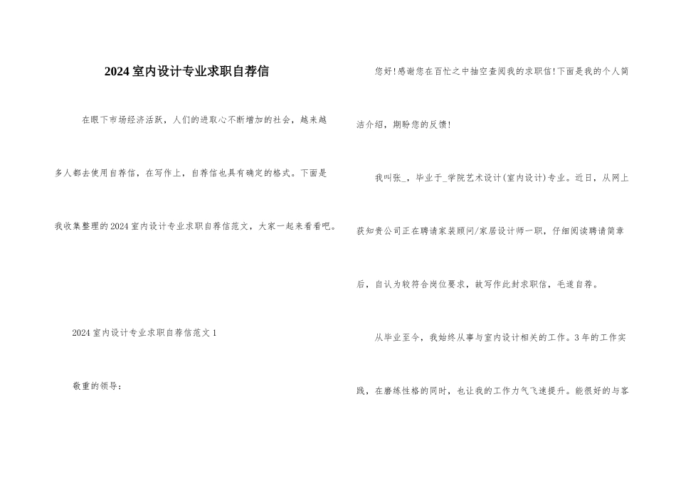 2024室内设计专业求职自荐信_第1页