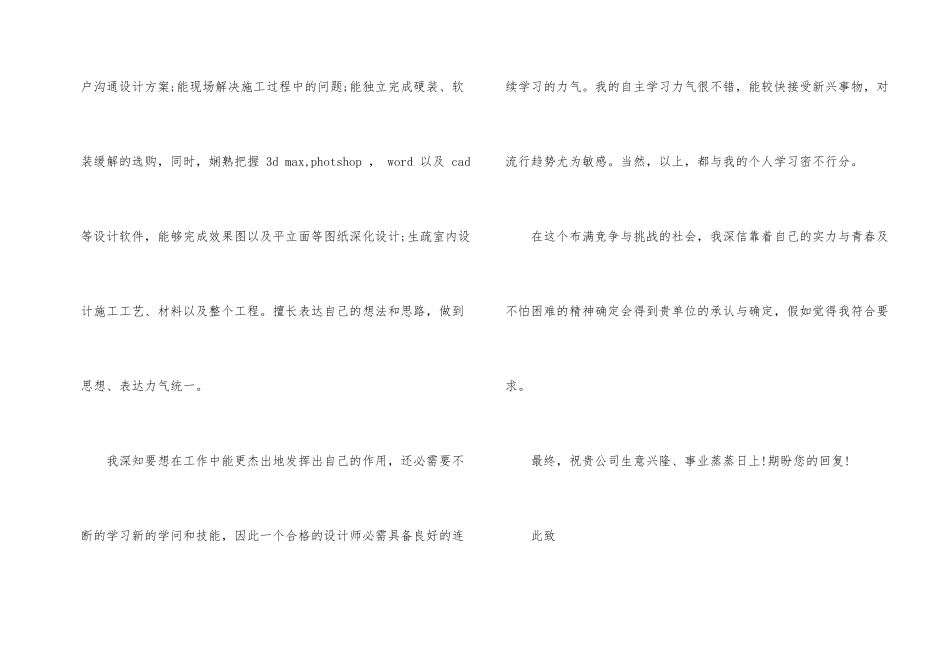 2024室内设计专业求职自荐信_第2页
