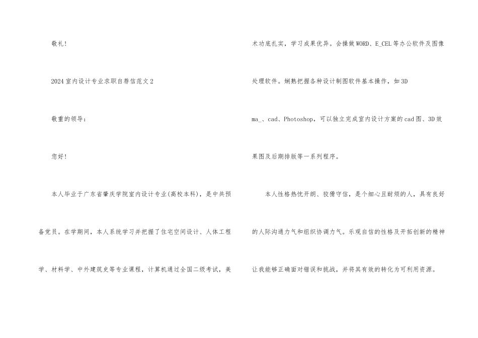 2024室内设计专业求职自荐信_第3页