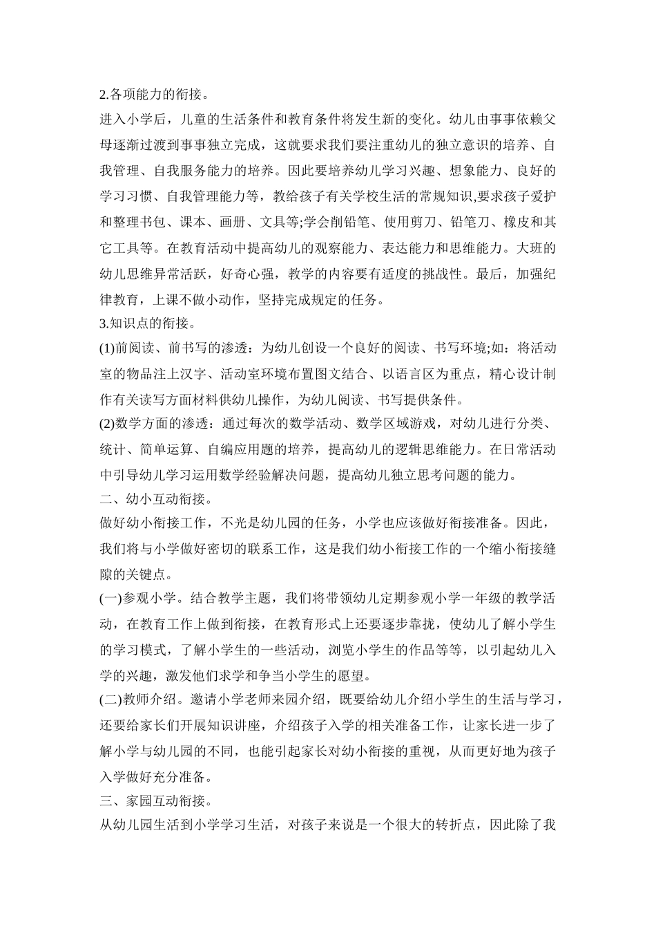 幼儿园教学具体活动方案模板五篇_第3页