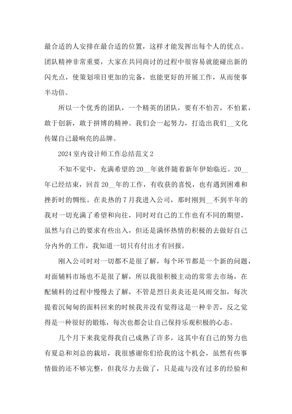 2024室内设计师工作总结范文_第3页