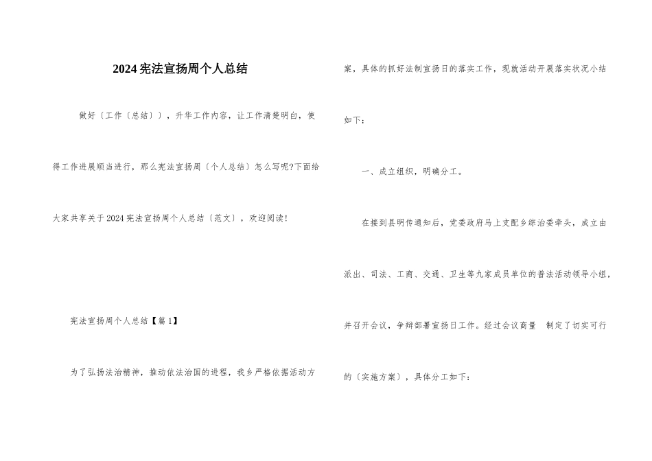 2024宪法宣传周个人总结_第1页