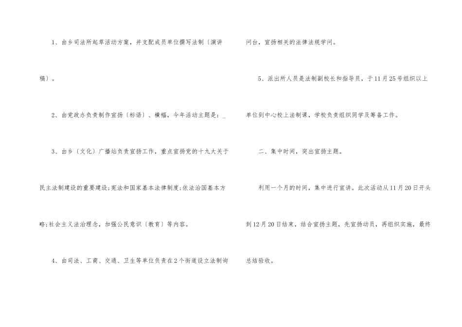 2024宪法宣传周个人总结_第2页