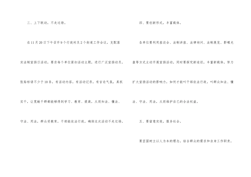 2024宪法宣传周个人总结_第3页