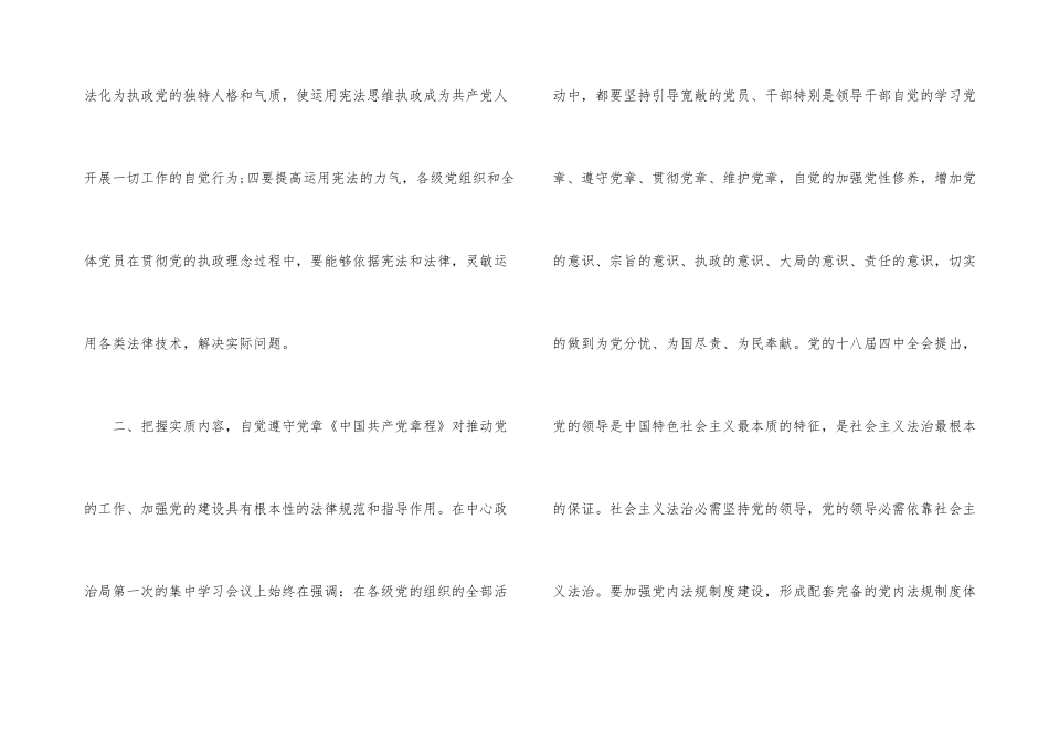 2024宪法宣传周学宪法讲宪法心得体会5篇_第3页