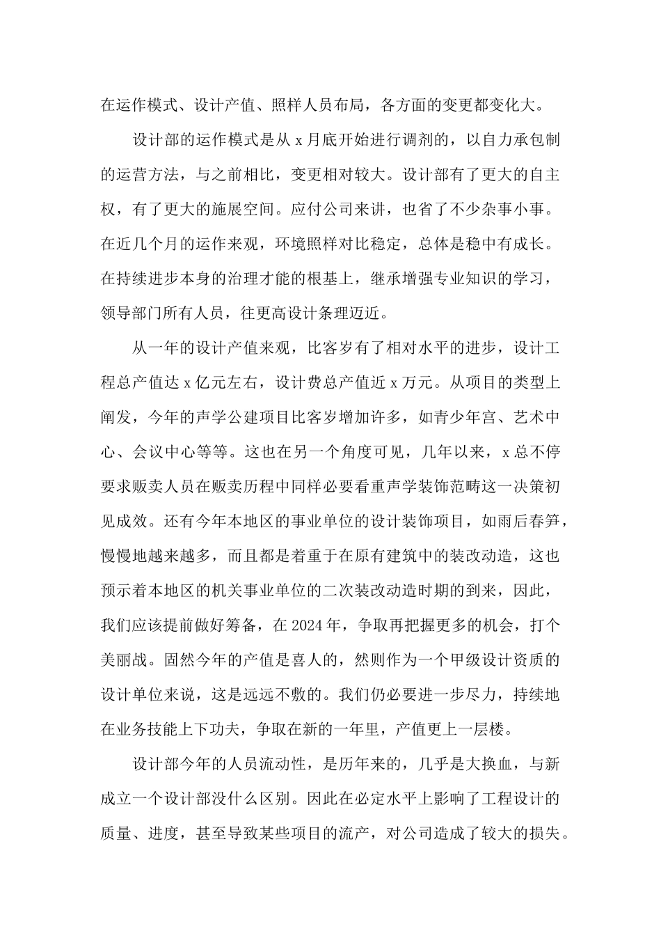 2024室内设计年终个人工作总结5篇范文_第3页