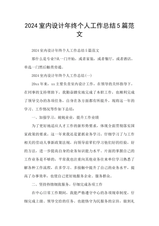 2024室内设计年终个人工作总结5篇范文