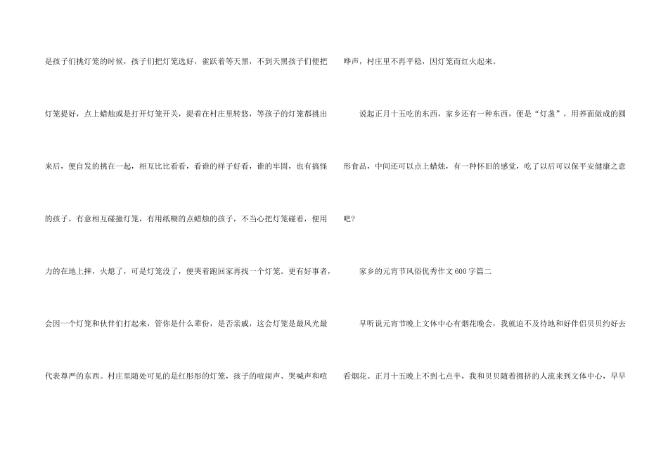 2024家乡的元宵节习俗优秀600字_第2页