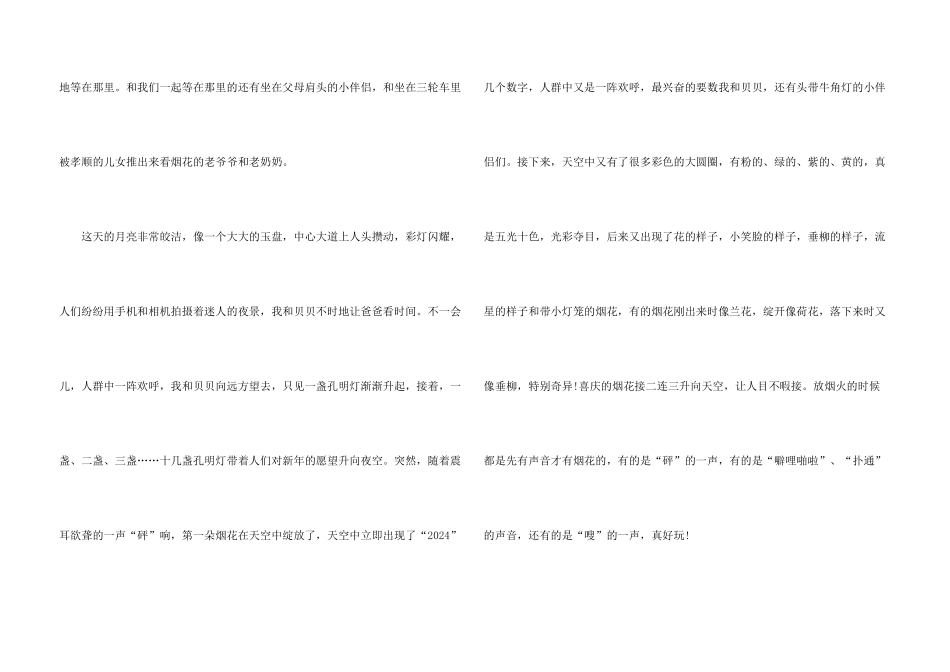 2024家乡的元宵节习俗优秀600字_第3页