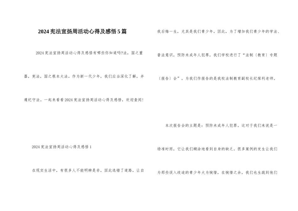 2024宪法宣传周活动心得及感悟5篇_第1页