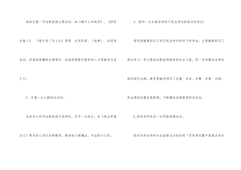 2024宪法宣传周活动总结_第3页