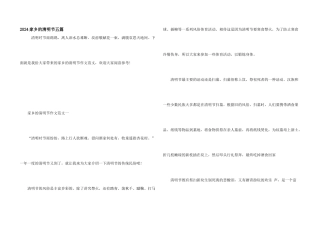 2024家乡的清明节五篇