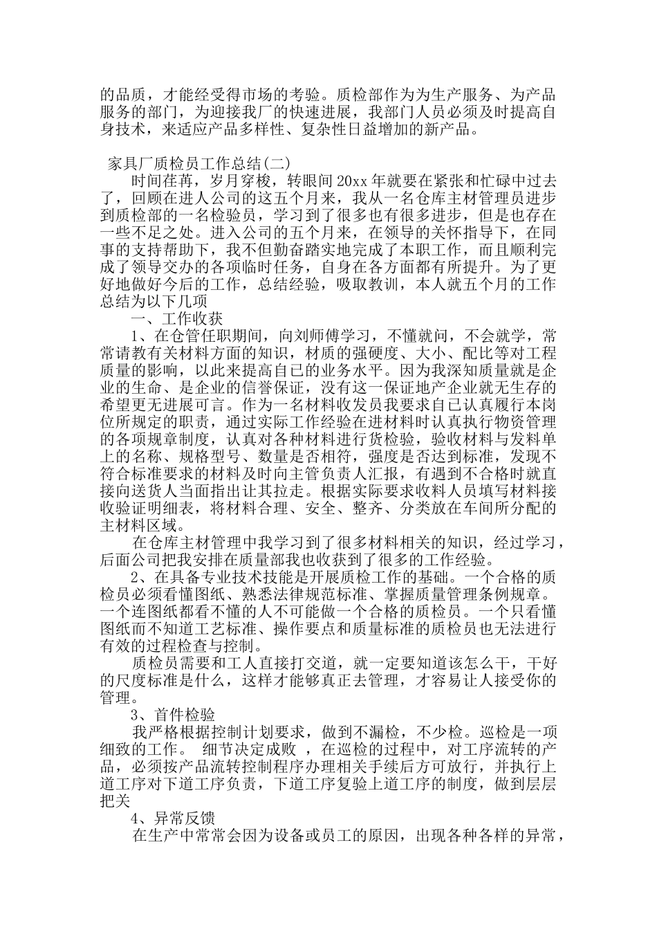 2024家具厂质检员工作总结四篇_第2页