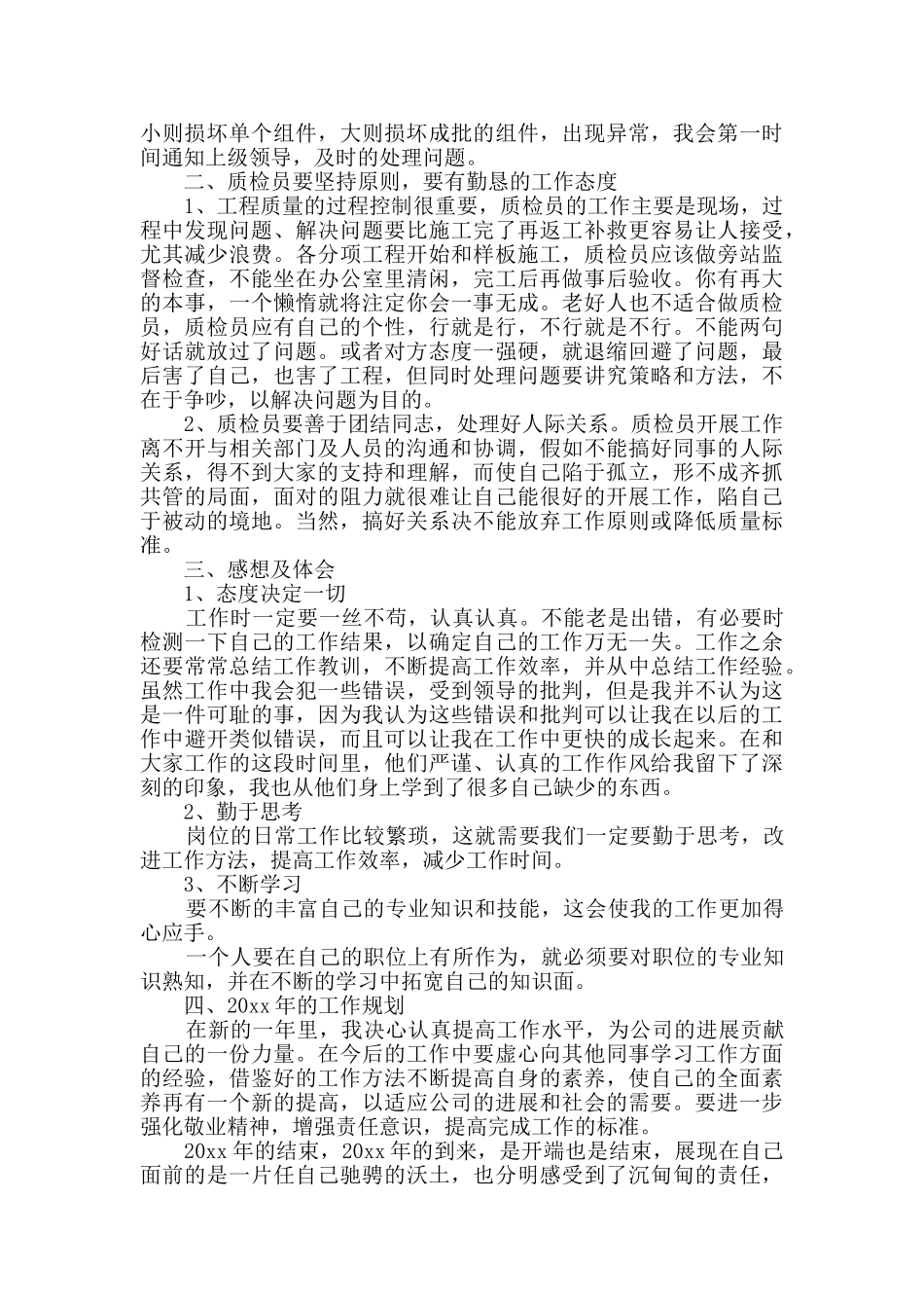 2024家具厂质检员工作总结四篇_第3页