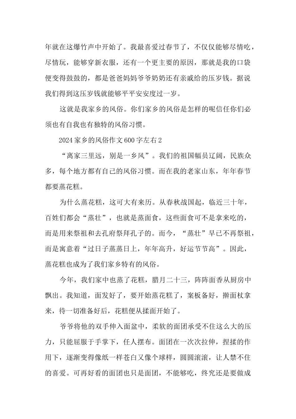 2024家乡的风俗作文600字左右5篇_第2页