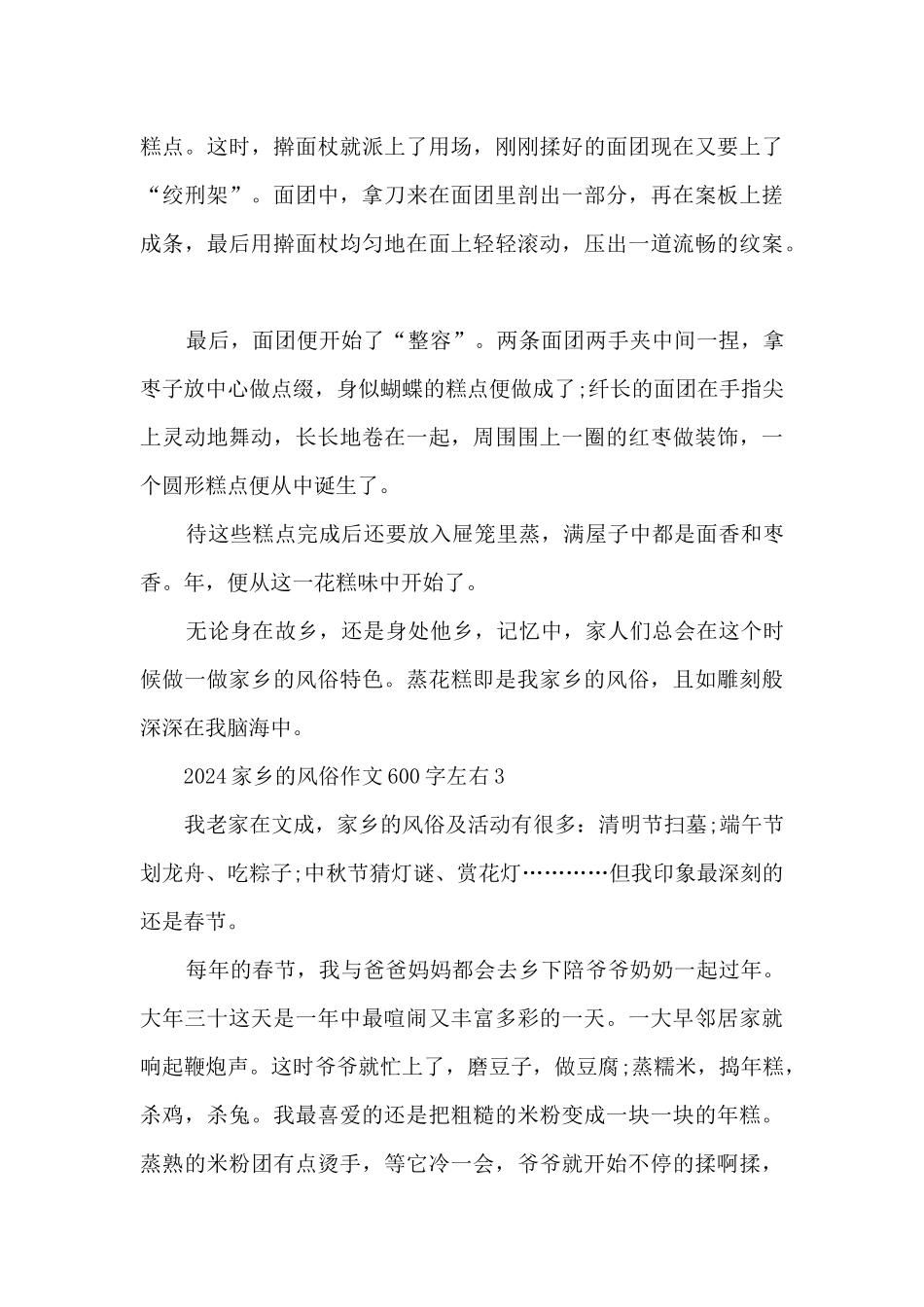 2024家乡的风俗作文600字左右5篇_第3页