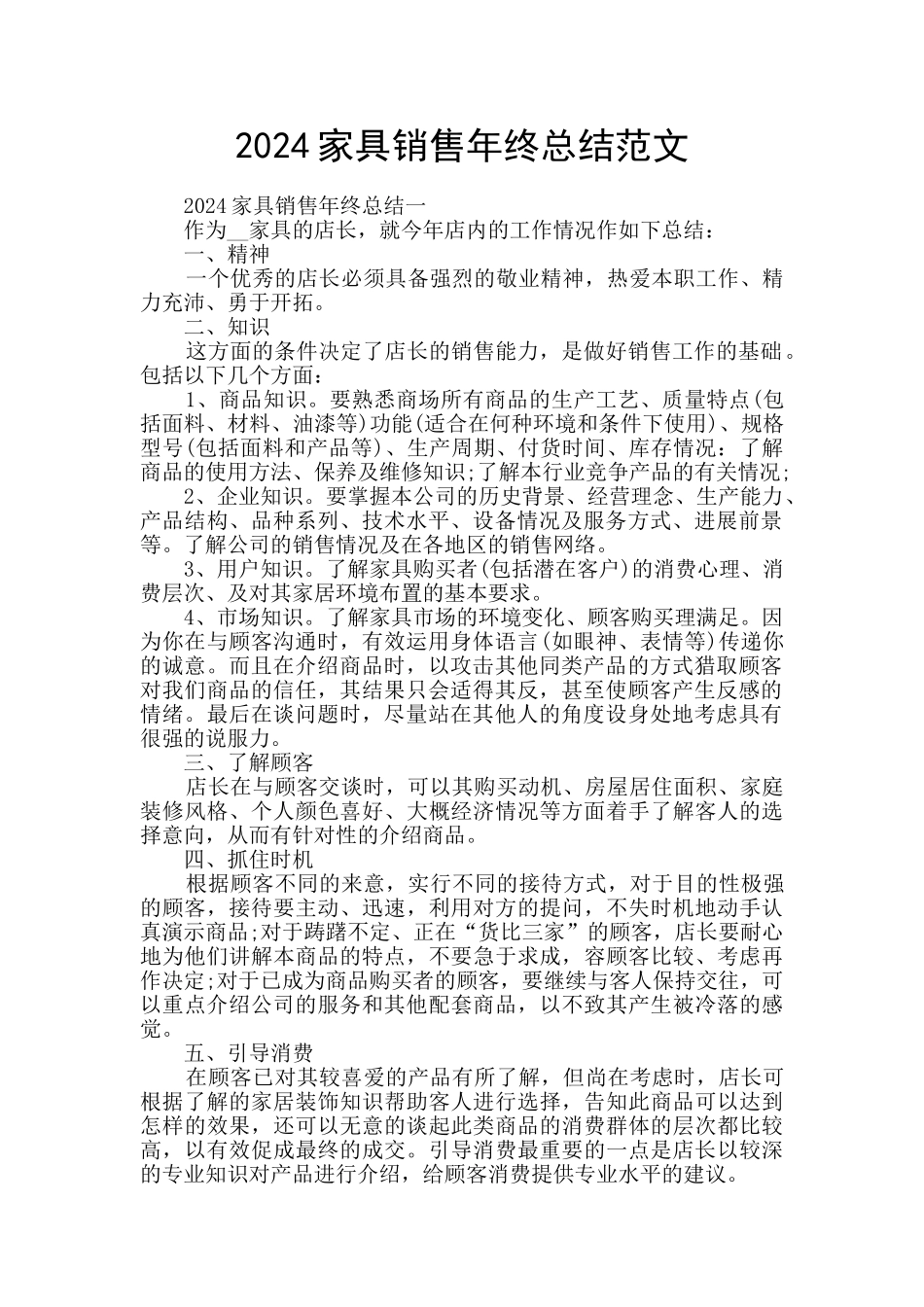 2024家具销售年终总结范文_第1页