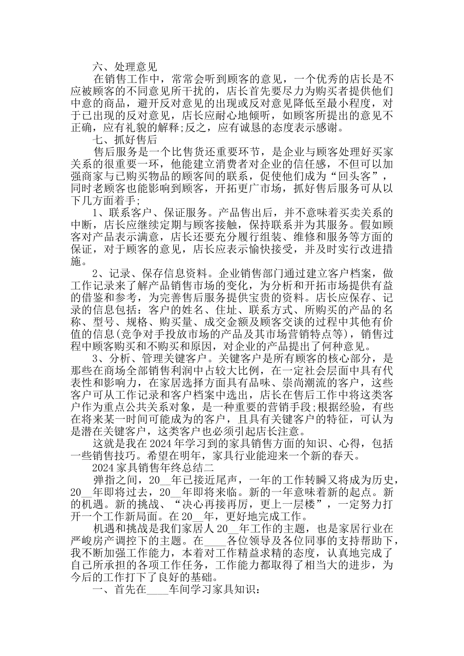 2024家具销售年终总结范文_第2页