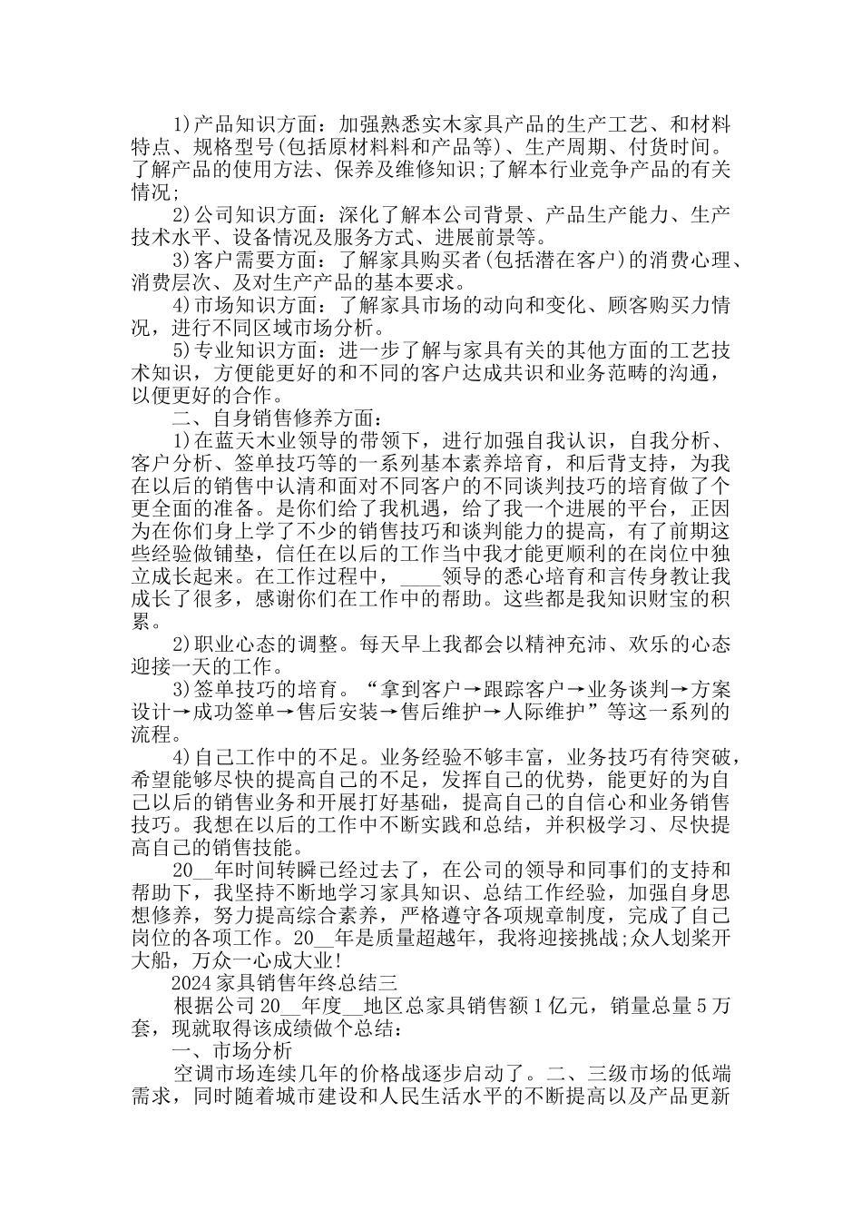 2024家具销售年终总结范文_第3页