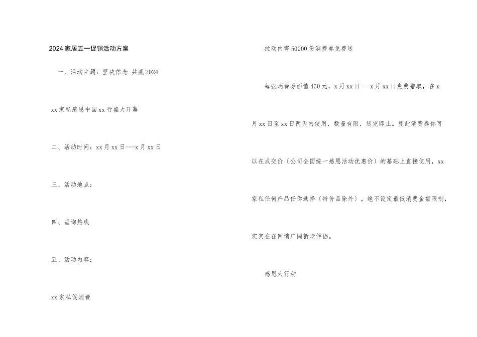 2024家居五一促销活动方案_第1页