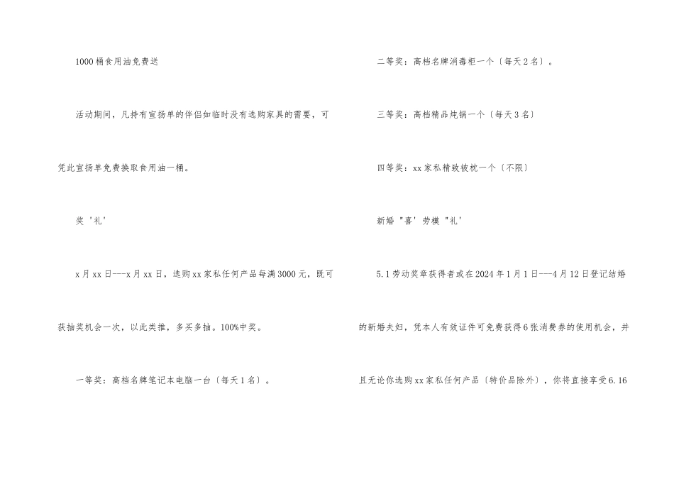 2024家居五一促销活动方案_第2页