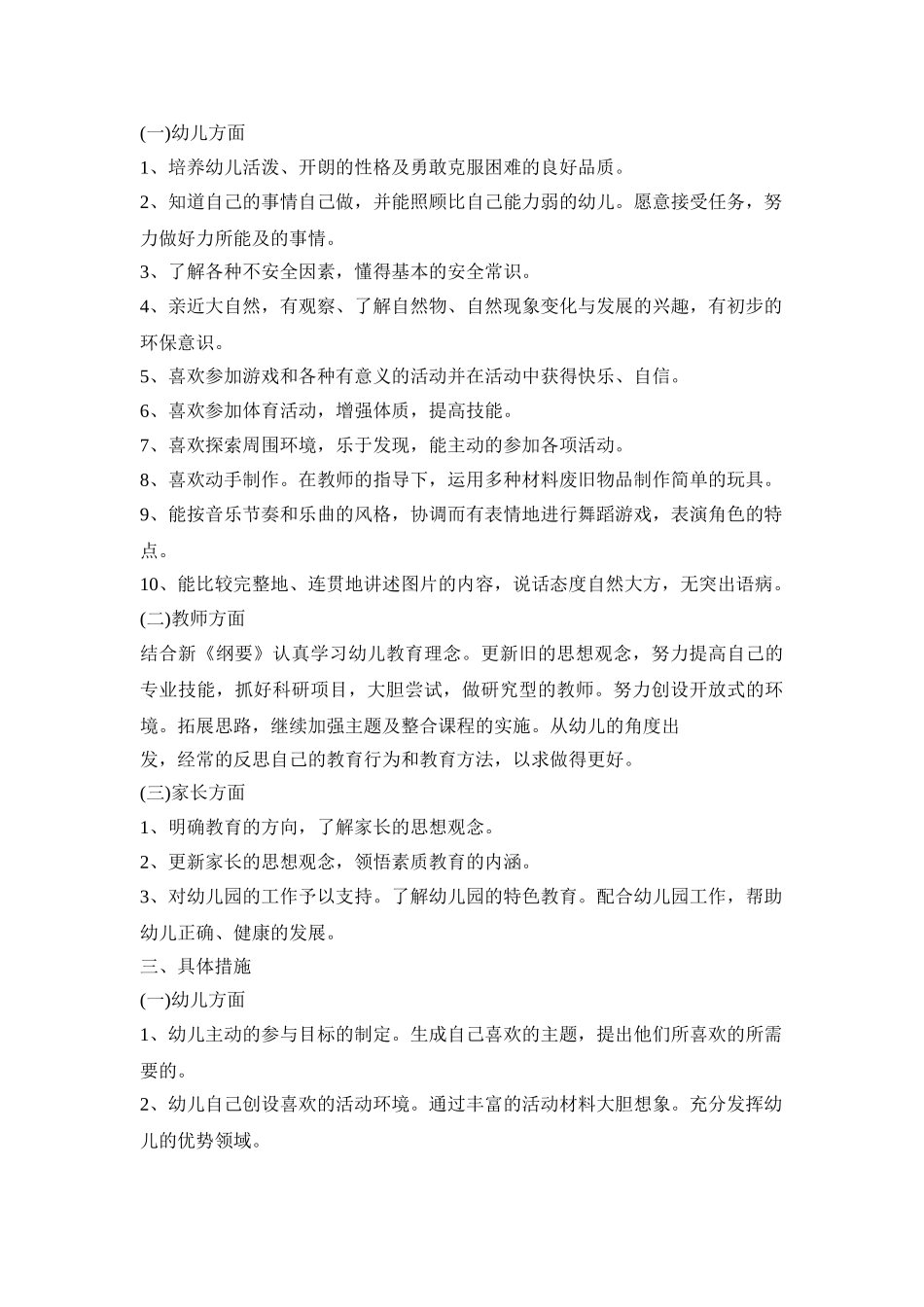 幼儿园教学目标活动方案模板五篇_第2页